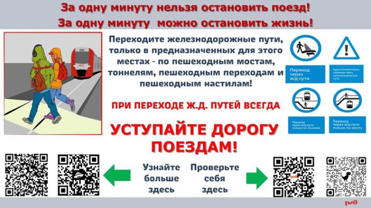 Месячник «Уступи дорогу поездам!».